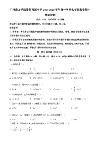 广东省广州南方学院番禺附属中学上学期七年级数学期中考试（原卷版）-A4