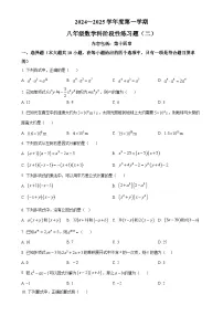 广东省汕头市潮南区陈店实验学校八年级上学期12月月考数学试题（原卷版）-A4