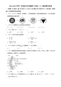 广东省汕头市龙湖区八年级上学期期末考试数学试卷-A4