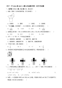 广东省梅州市兴宁市第一中学七年级上学期第一次月考数学试题-A4