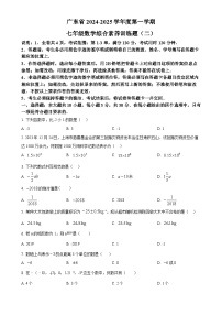 广东省湛江市第七中学七年级上学期11月期中考试数学试题（原卷版）-A4