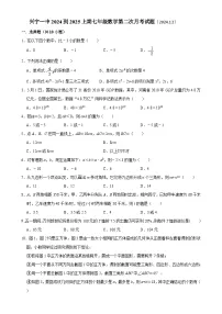 广东省梅州市兴宁市第一中学2024--2025学年上学期七年级数学第二次月考试题-A4