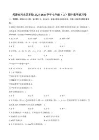 2025-2026学年天津市河东区多校七年级上学期期中数学练习卷_(含答案_)