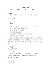 初中数学北师大版（2024）八年级下册（2024）2  等腰三角形精品课后练习题