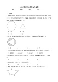 北师大版（2024）八年级下册（2024）3  多边形的内角和外角和精品同步训练题