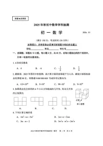 2025-2026学年福建省泉州晋江市七年级上学期期末数学学科抽测_(含答案_)试卷