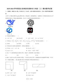 2025-2026学年黑龙江省鸡西市虎林市八年级（上）期末数学_(含答案_)试卷