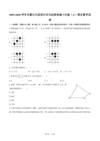 2025-2026学年内蒙古巴彦淖尔市乌拉特前旗八年级（上）期末数学试卷