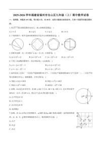 2025-2026学年福建省福州市仓山区九年级上学期期中数学_(含答案_)试卷