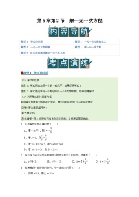 初中数学华东师大版（2024）七年级下册（2024）解一元一次方程优质学案