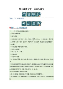 华东师大版（2024）七年级下册（2024）实践与探究优质导学案
