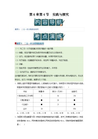 华东师大版（2024）七年级下册（2024）实践与探究优质学案设计