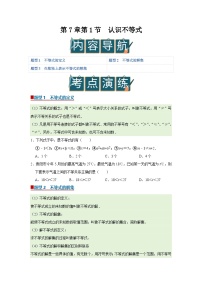 数学七年级下册（2024）认识不等式精品学案设计