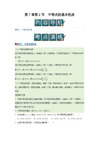 初中华东师大版（2024）不等式的基本性质优质学案设计