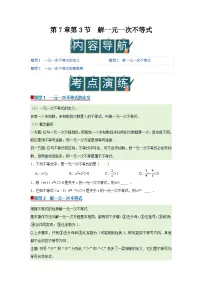 初中数学华东师大版（2024）七年级下册（2024）解一元一次不等式精品学案