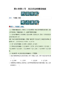 华东师大版（2024）七年级下册（2024）用正多边形铺设地面优质学案及答案