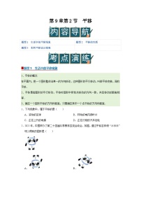 初中数学华东师大版（2024）七年级下册（2024）平移精品学案