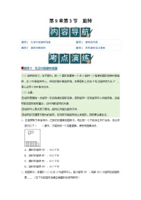初中数学华东师大版（2024）七年级下册（2024）旋转优质导学案