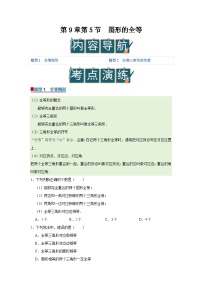 初中数学华东师大版（2024）七年级下册（2024）图形的全等优秀导学案