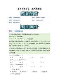 初中数学湘教版（2024）七年级下册（2024）整式的乘法精品导学案