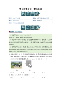 湘教版（2024）七年级下册（2024）乘法公式精品学案及答案