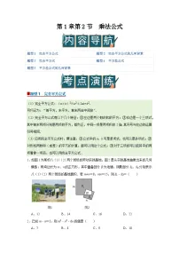 湘教版（2024）七年级下册（2024）乘法公式精品学案及答案