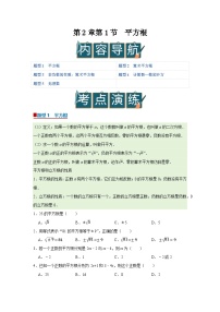 湘教版（2024）七年级下册（2024）平方根优秀学案