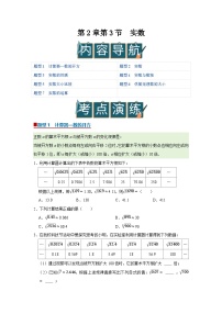 初中数学湘教版（2024）七年级下册（2024）实数精品导学案