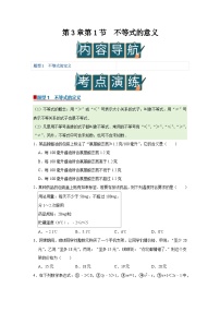初中数学湘教版（2024）七年级下册（2024）不等式的意义优秀学案及答案