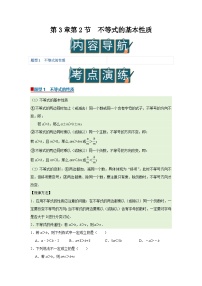 初中数学湘教版（2024）七年级下册（2024）不等式的基本性质优质学案及答案