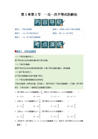 湘教版（2024）七年级下册（2024）一元一次不等式的解法优秀导学案
