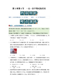 初中数学湘教版（2024）七年级下册（2024）一元一次不等式的应用精品学案