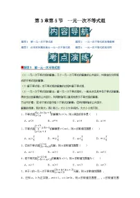 湘教版（2024）七年级下册（2024）一元一次不等式组优质导学案