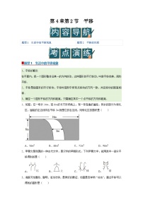 初中数学湘教版（2024）七年级下册（2024）平移优秀学案