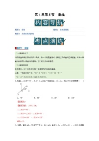 数学七年级下册（2024）垂线优质学案
