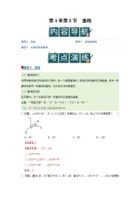 数学七年级下册（2024）垂线优质学案