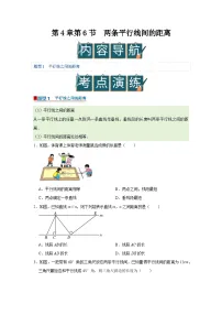 湘教版（2024）七年级下册（2024）两条平行线间的距离优质学案及答案
