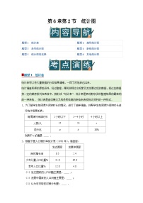 数学七年级下册（2024）统计图精品学案