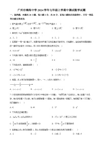 广东省广州市南海中学七年级上学期期中考数学试卷（原卷版）-A4