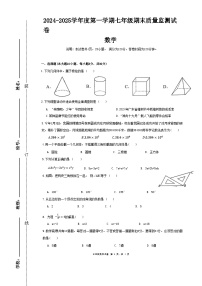 广东省梅州市兴宁市七年级上学期1月期末考试数学试题(1)-A4