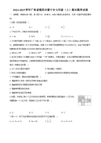 广东省揭阳市普宁市七年级上学期期末考试数学试卷-A4