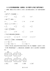 初中数学浙教版（2024）七年级下册（2024）分式的乘除课后测评