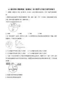 数学七年级下册（2024）扇形统计图课后复习题