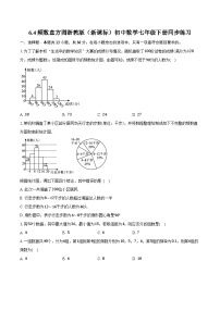 浙教版（2024）七年级下册（2024）频数直方图课时练习
