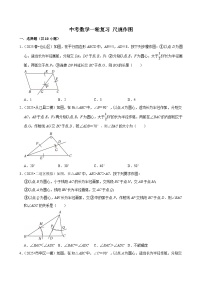 2026中考数学高频考点一轮复习：尺规作图（试题含解析）