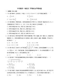 2026中考数学高频考点一轮复习：不等式与不等式组（试题含解析）