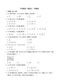 2026中考数学高频考点一轮复习：二次根式（试题含解析）