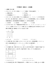 2026中考数学高频考点一轮复习：二次函数（试题含解析）