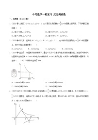 2026中考数学高频考点一轮复习：反比例函数（试题含解析）