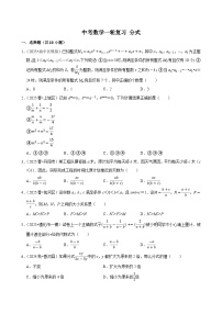 2026中考数学高频考点一轮复习：分式（试题含解析）